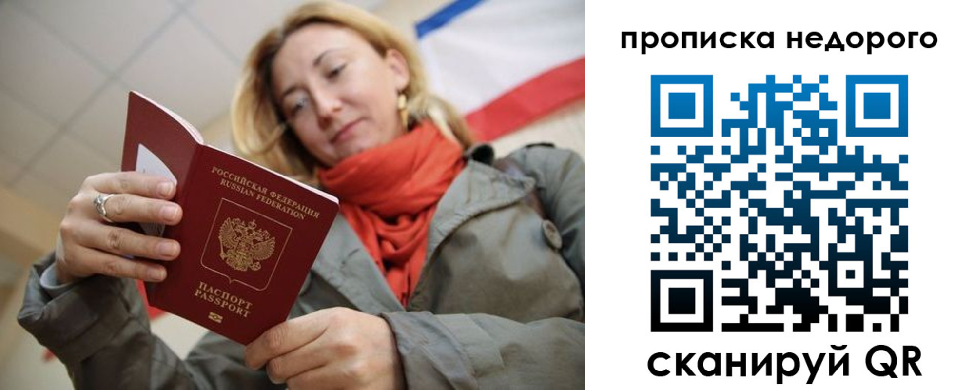 временная регистрация в Барнауле