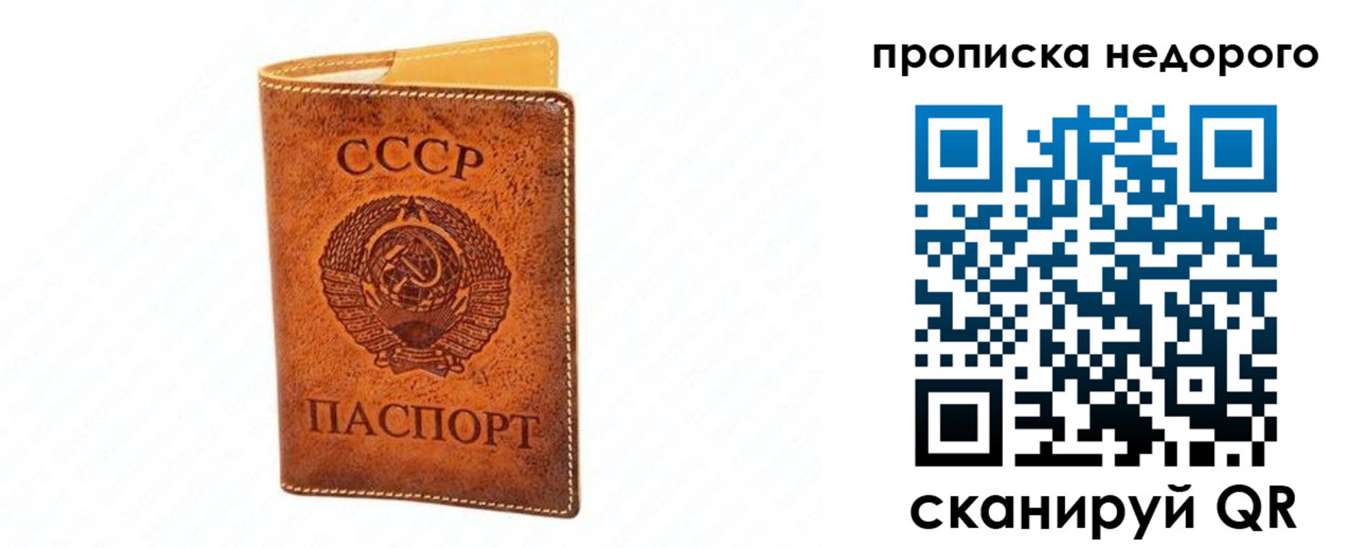 прописка от собственника в Барнауле