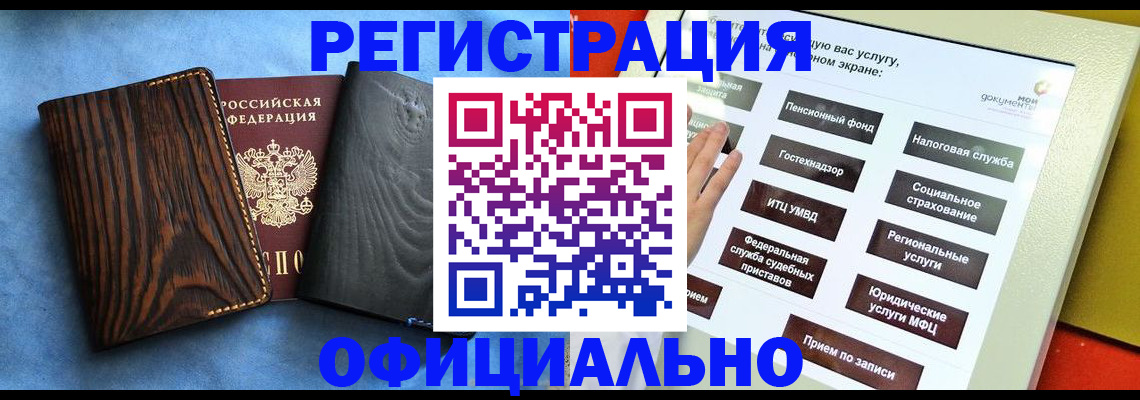 прописка в Барнауле