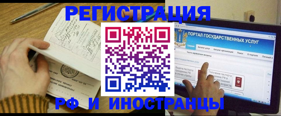 прописка для работы в Барнауле