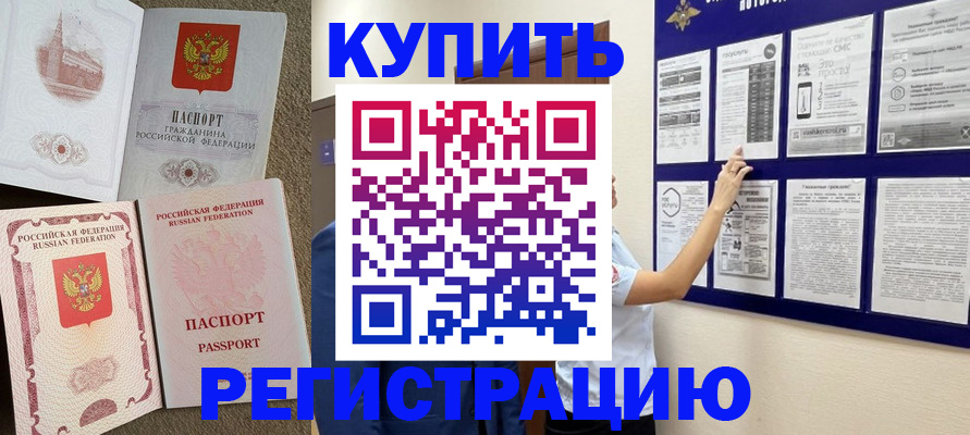 миграционный учет в Барнауле