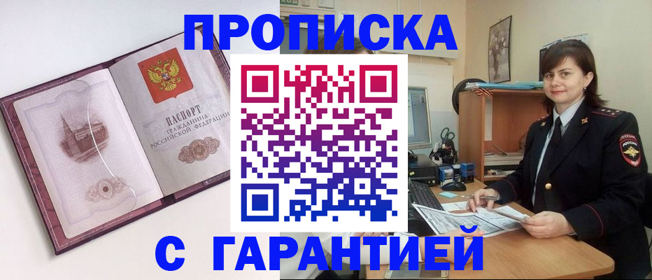 временная регистрация законно в Барнауле