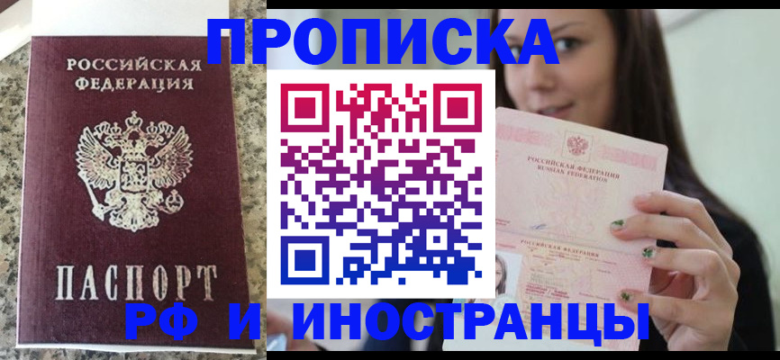 прописка для школы в Барнауле
