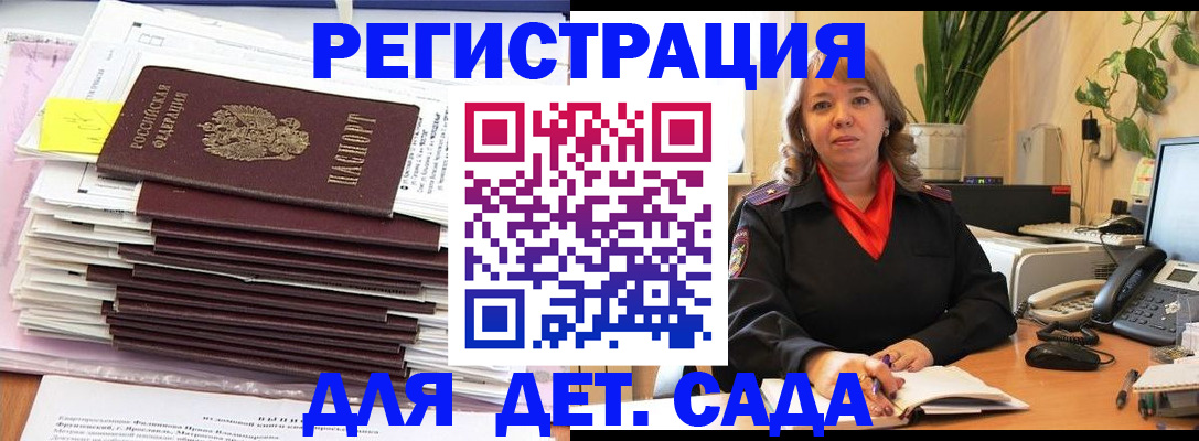 прописка ребенка в Барнауле